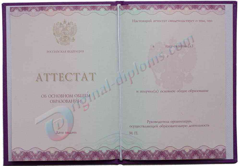 Аттестат о среднем обр. за 9 классов 2014-2026