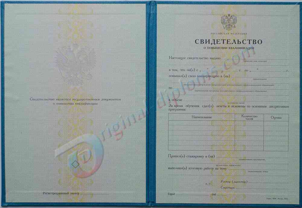 Свидетельство о повышении квалификации любого