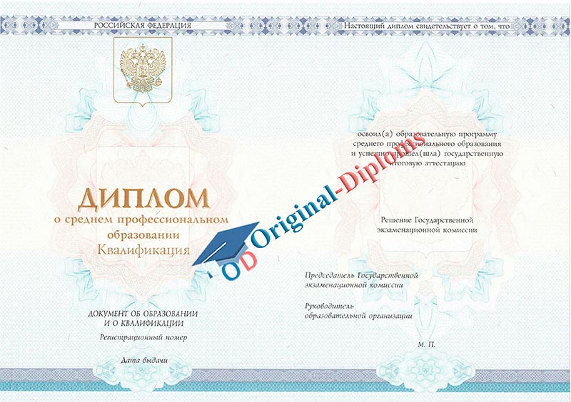 Диплом техникума, колледжа 2014-2026